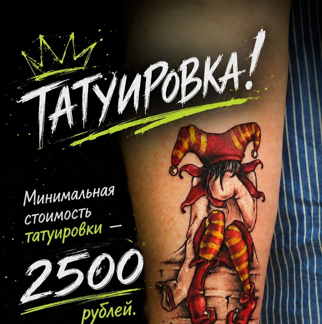 Художественная татуировка